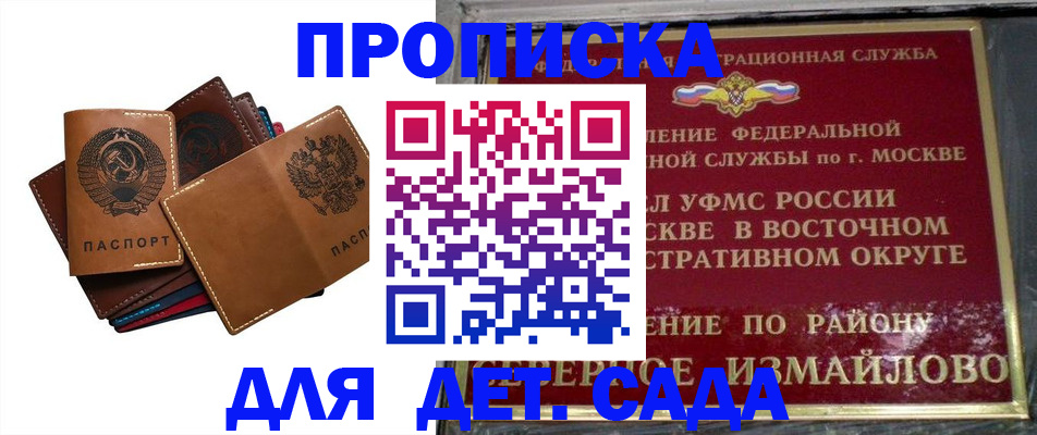 прописка паспорт в Богородске